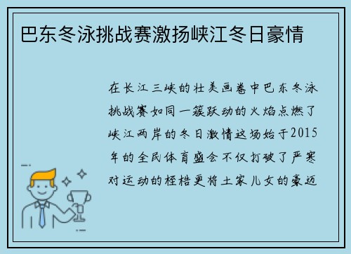 巴东冬泳挑战赛激扬峡江冬日豪情