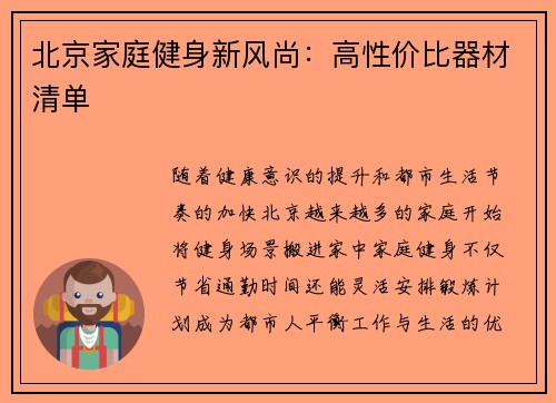 北京家庭健身新风尚：高性价比器材清单