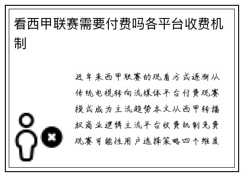 看西甲联赛需要付费吗各平台收费机制